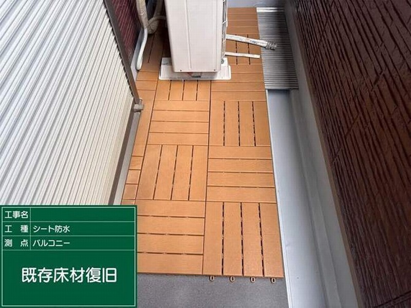 床材の復旧作業