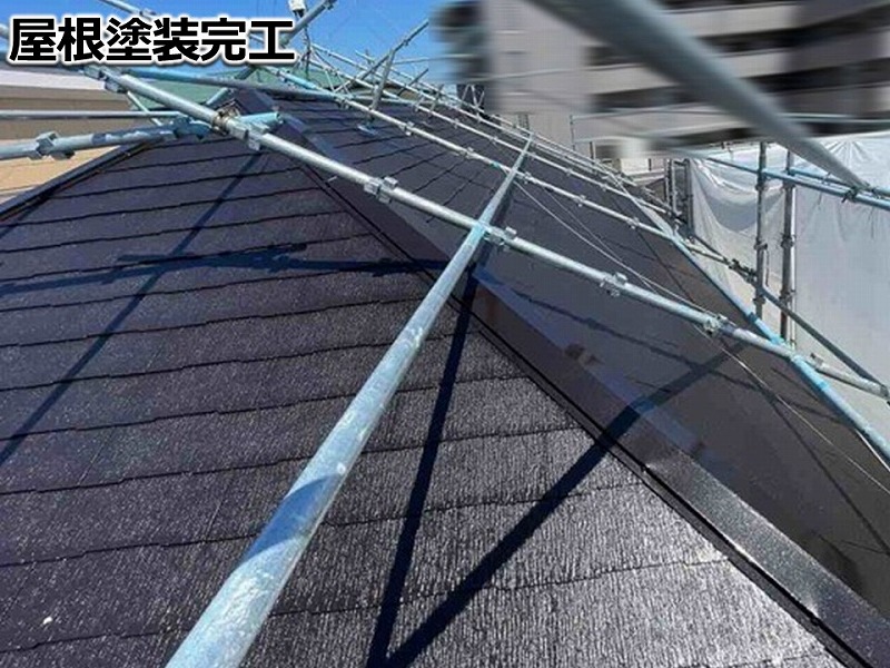 屋根塗装完工