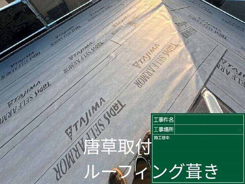 唐草取り付け