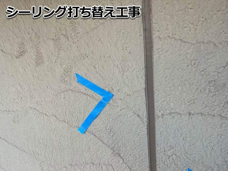 シーリング(コーキング)打ち替え前の目地
