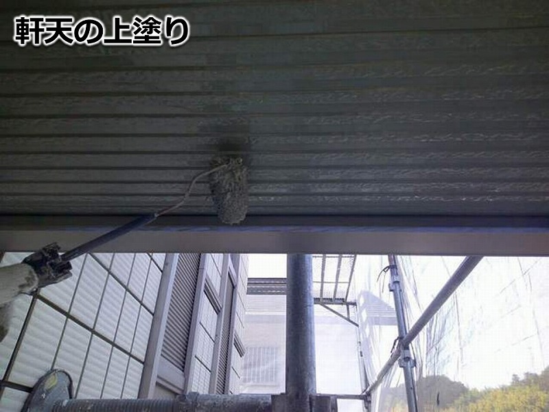 軒天の上塗り