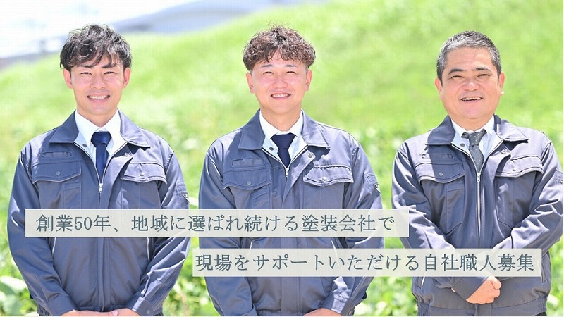 自社職人の募集
