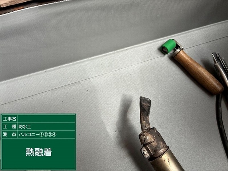 熱融着