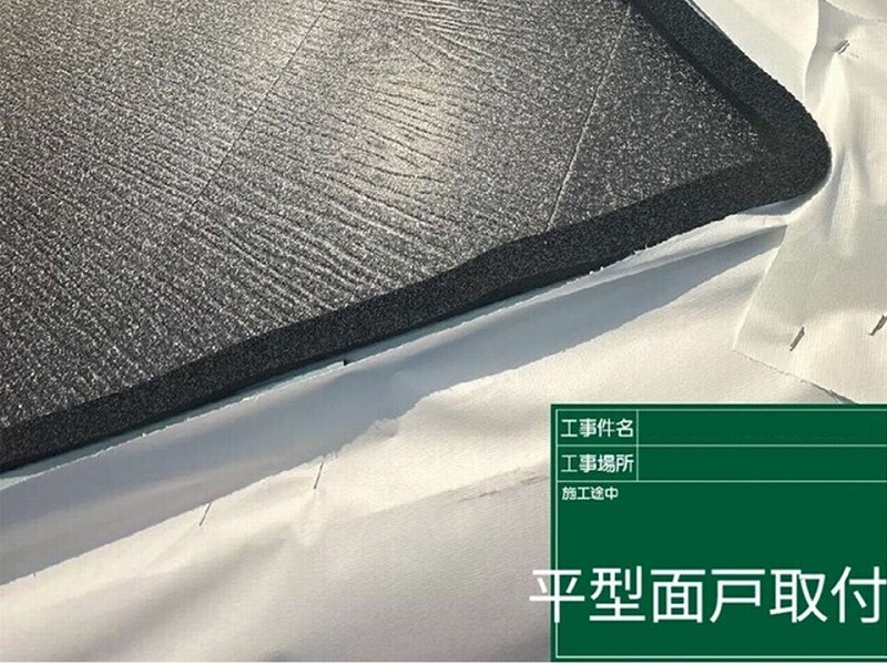 平型面戸取り付け