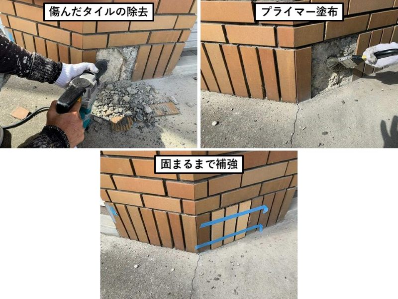 タイルの補修工事の様子