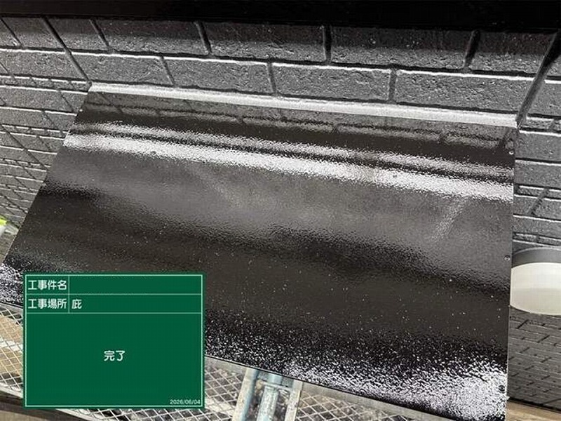 塗装後の庇