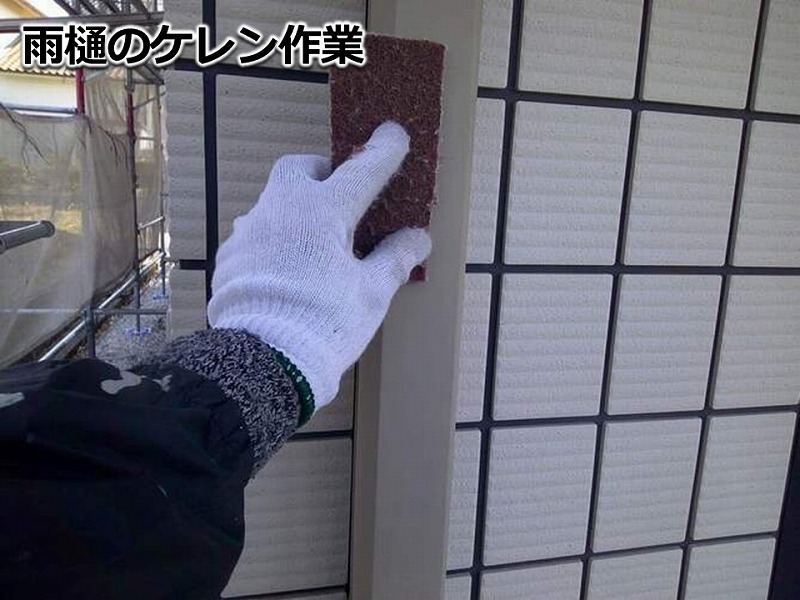 樋のケレン作業