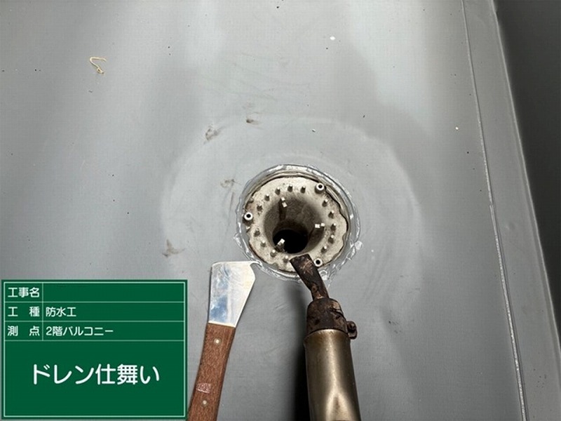 ドレン仕舞い
