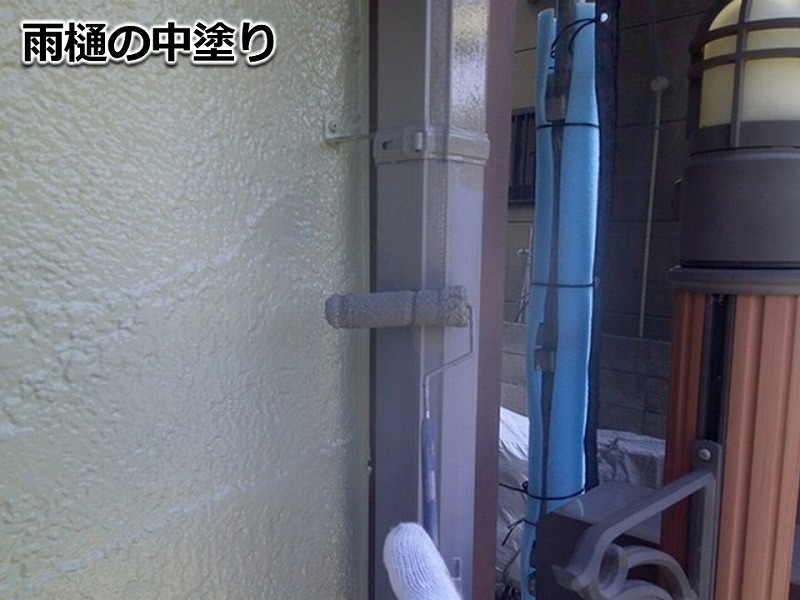 雨樋の中塗り