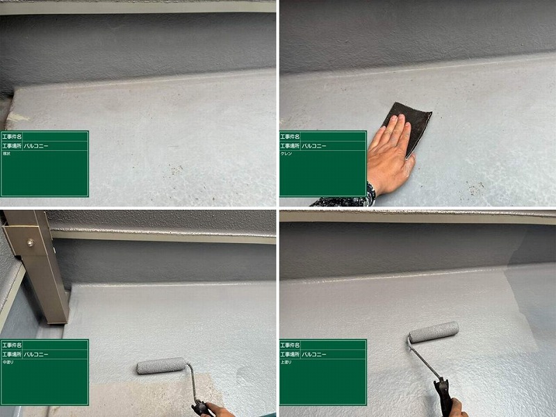 ベランダの塗装工程
