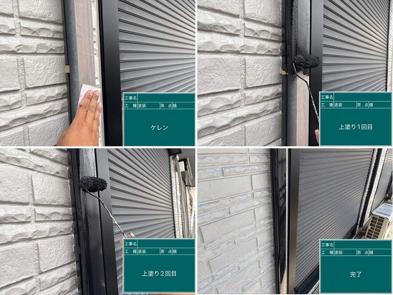 樋の塗装工程