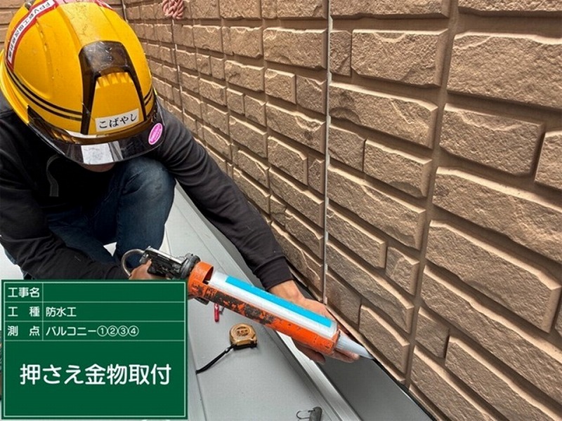 押さえ金物取り付け