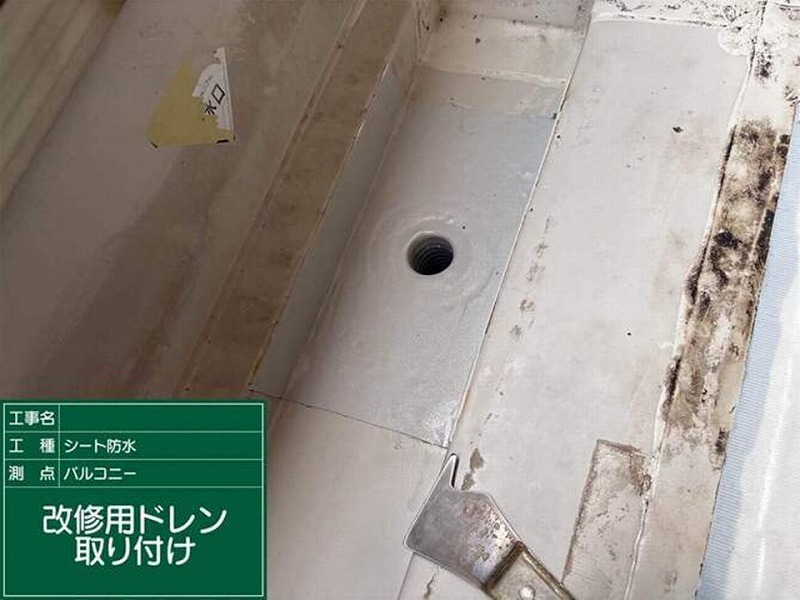改修用ドレン取り付け