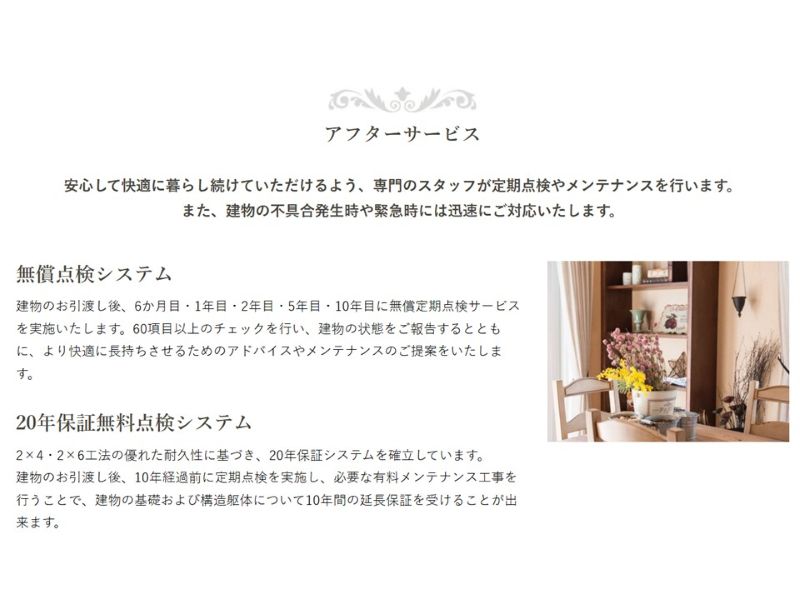 セルコホームアフターサービス