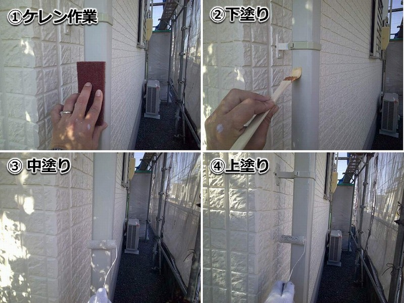 雨樋の塗装工程