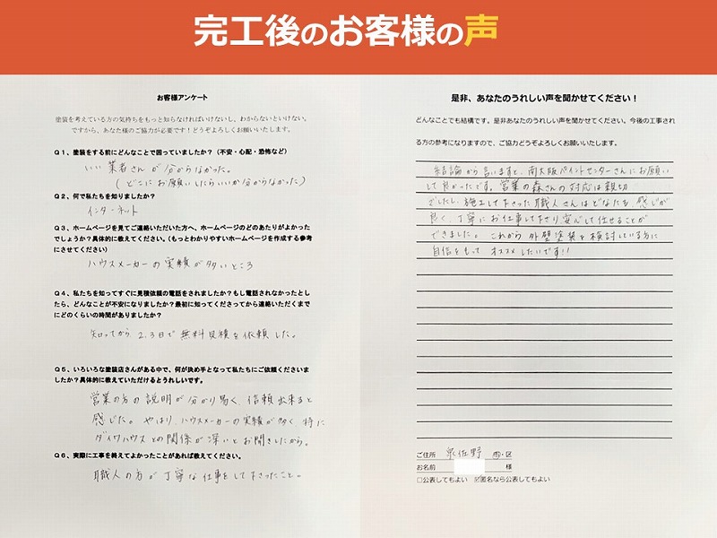 完工後のお客様の声