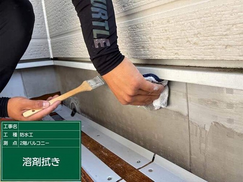 立ち上がりの溶剤拭き