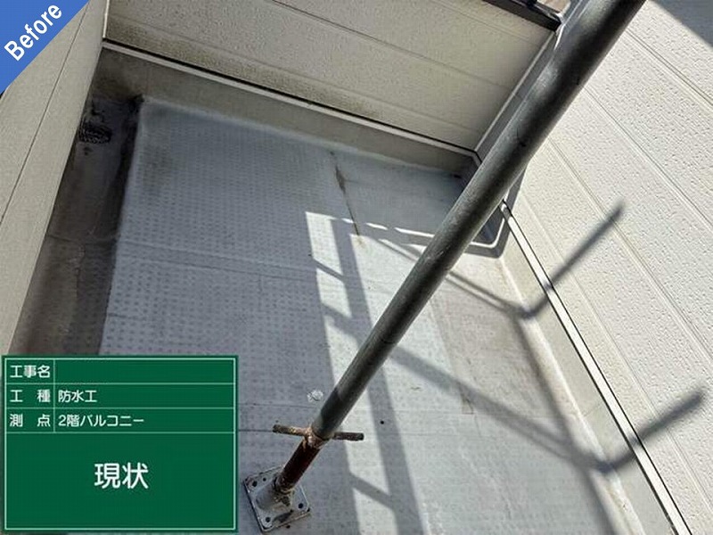 塩ビシート防水前のミサワホームのバルコニー