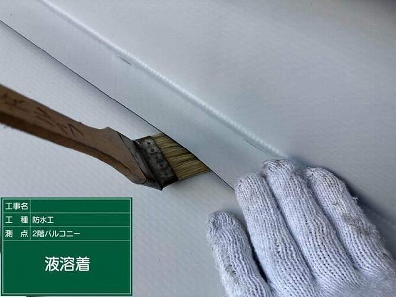 ジョイント部液溶着