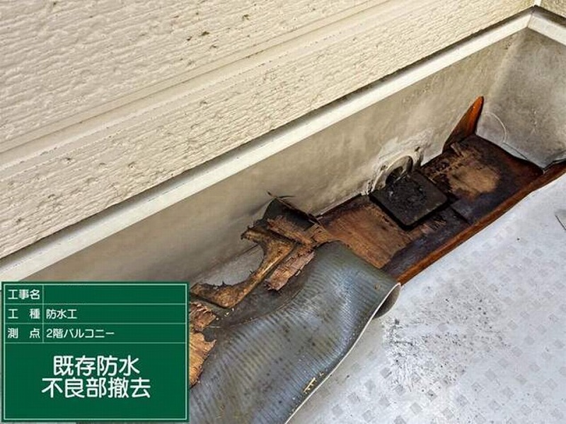既存防水不良部の撤去