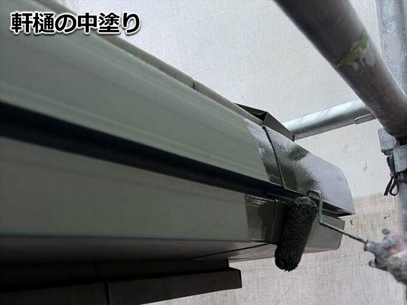 軒樋の中塗り