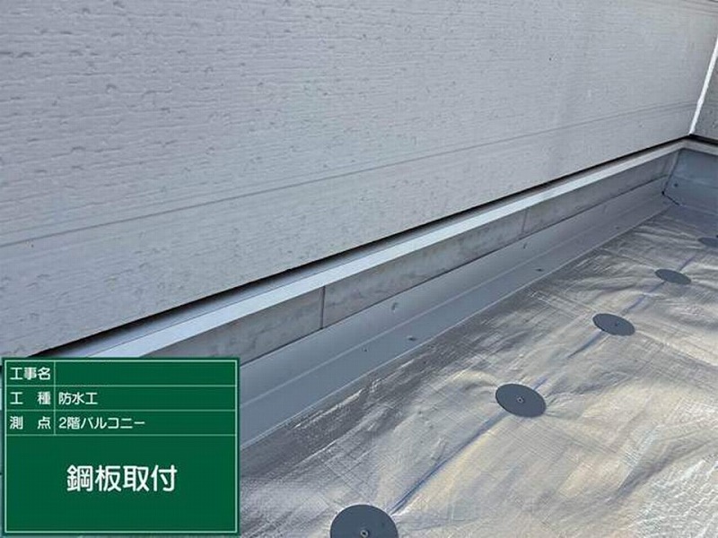 端部と立ち上がりに鋼板取り付け