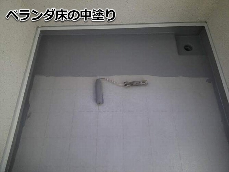 ベランダ床の中塗り