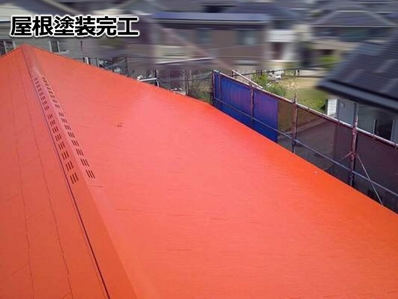 屋根塗装完工