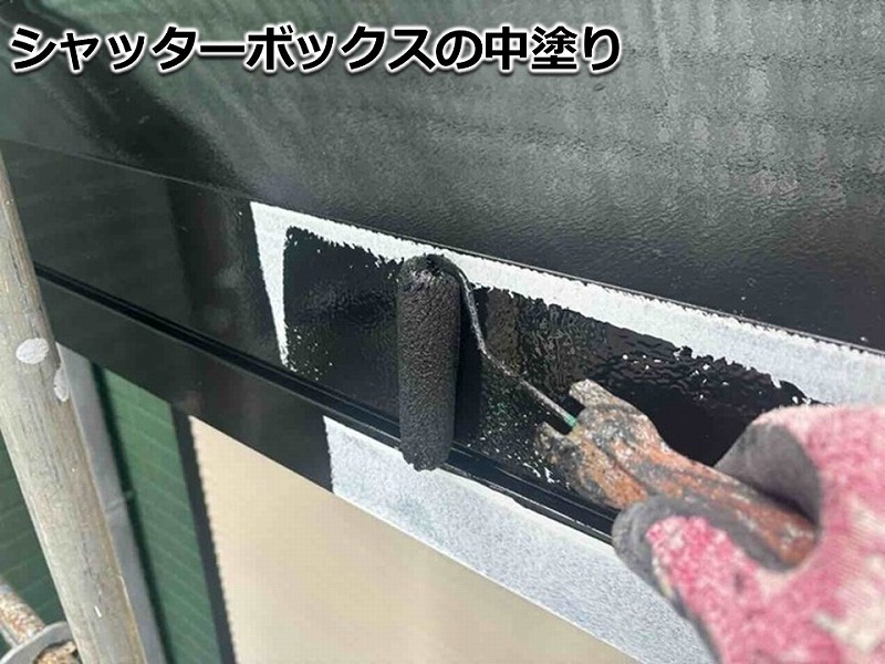 シャッターボックスの中塗り