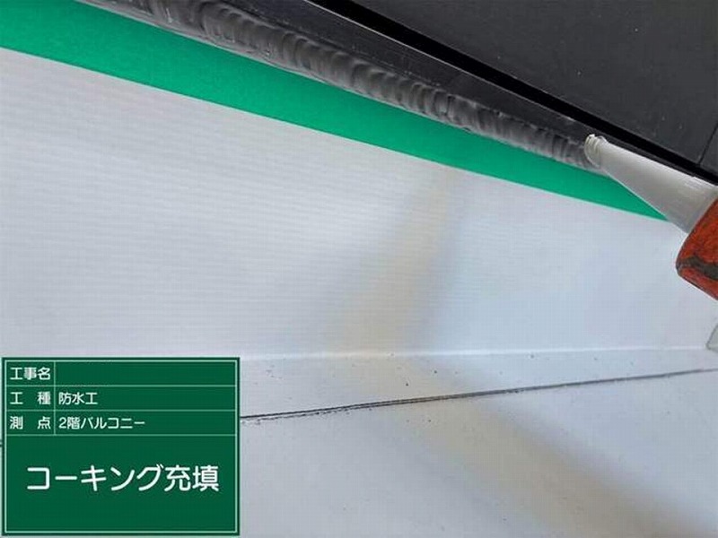 立ち上がりにシーリング(コーキング)打設