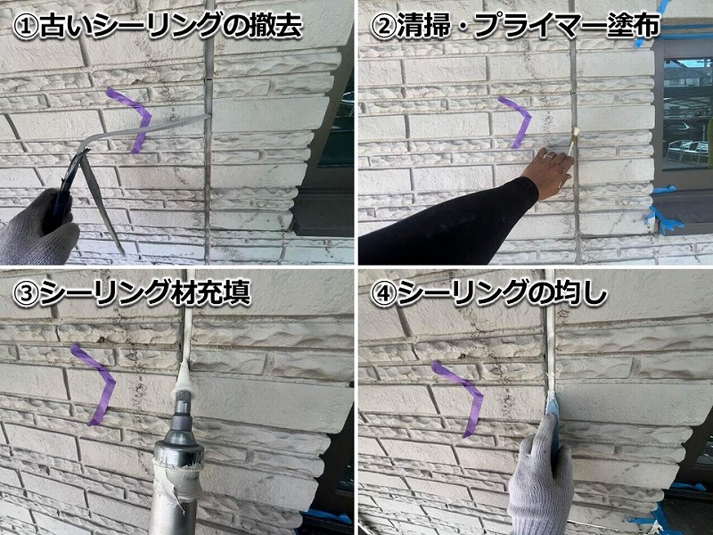 シーリング打ち替えの工程