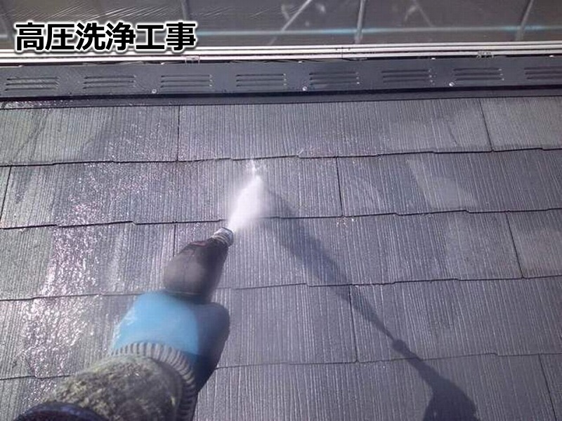 屋根の高圧洗浄工事
