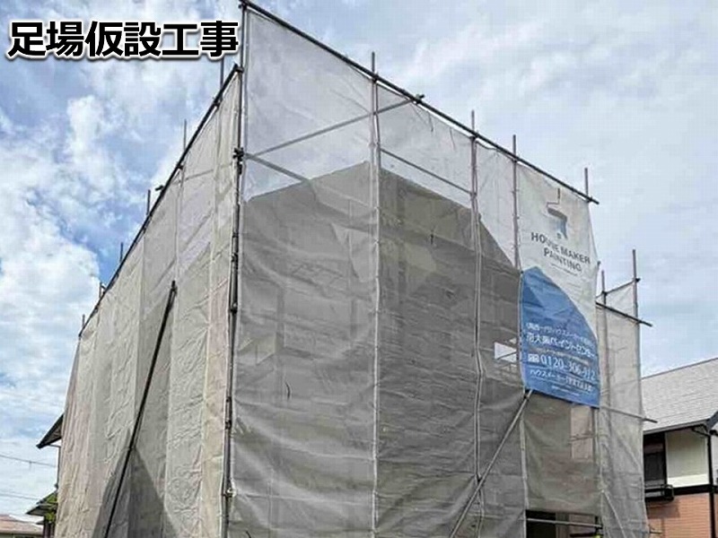 足場仮設工事