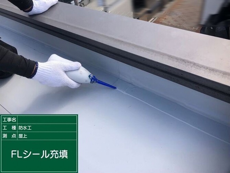 FLシール充填