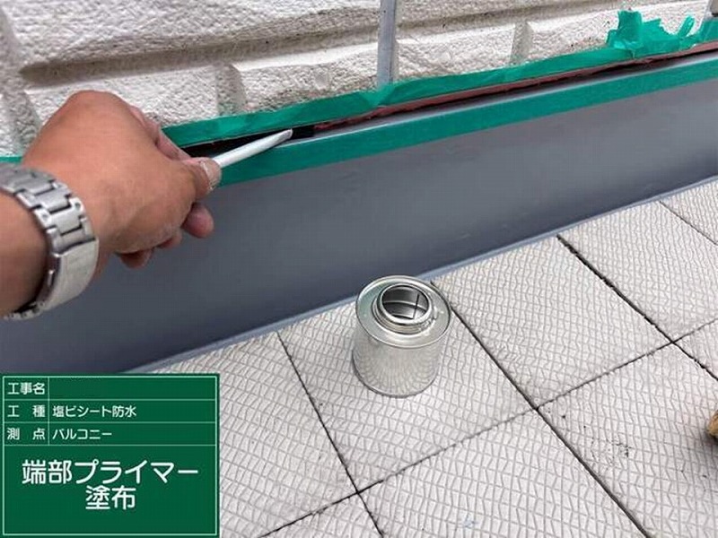 端部プライマー塗布