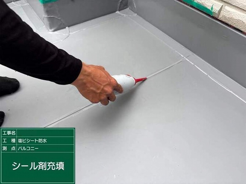 FLシール充填