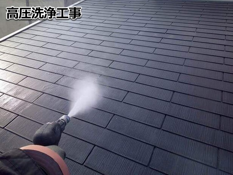 高圧洗浄工事