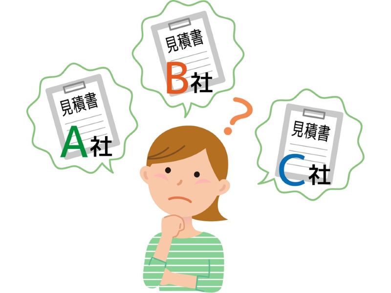 相見積もりを取る