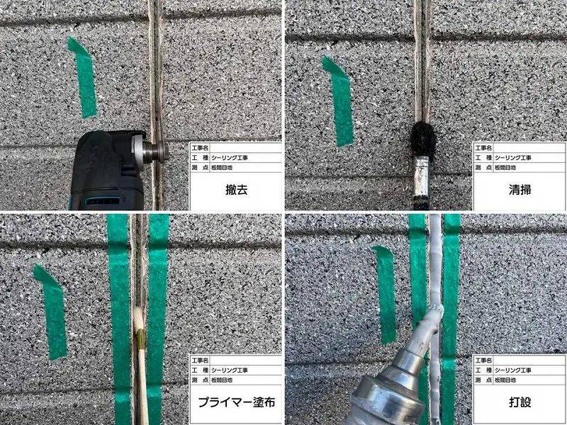 シーリングの打ち替え工法