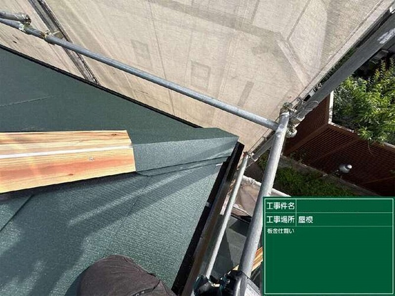 棟板金取付