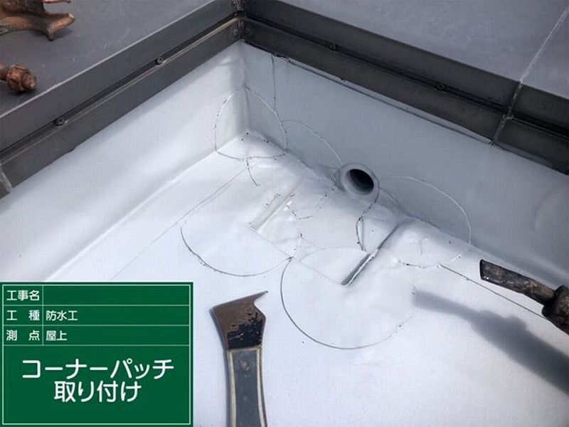 コーナーパッチ取り付け