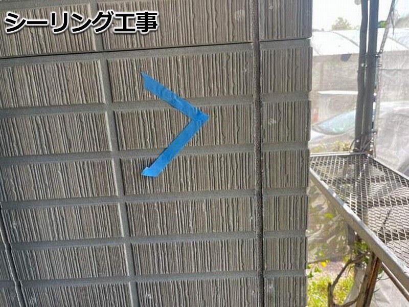 シーリング工事