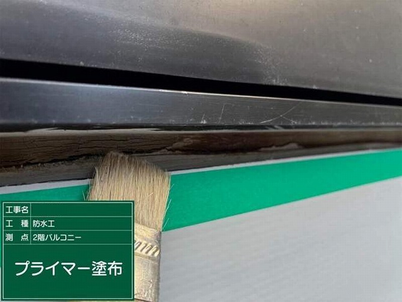 立ち上がりにプライマー塗布