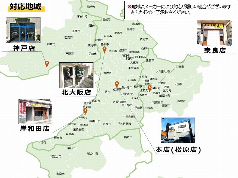 対応地域