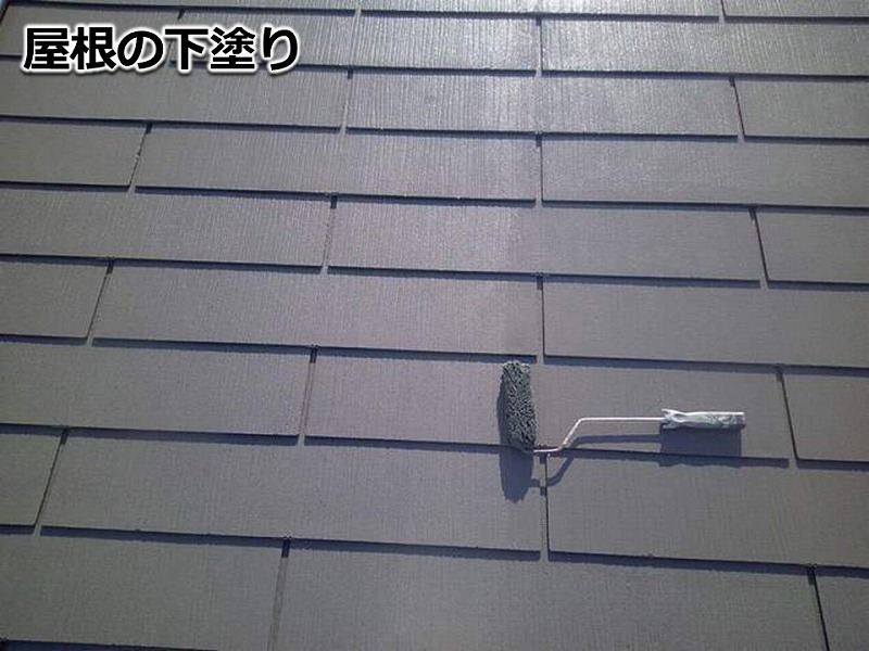 屋根の下塗り