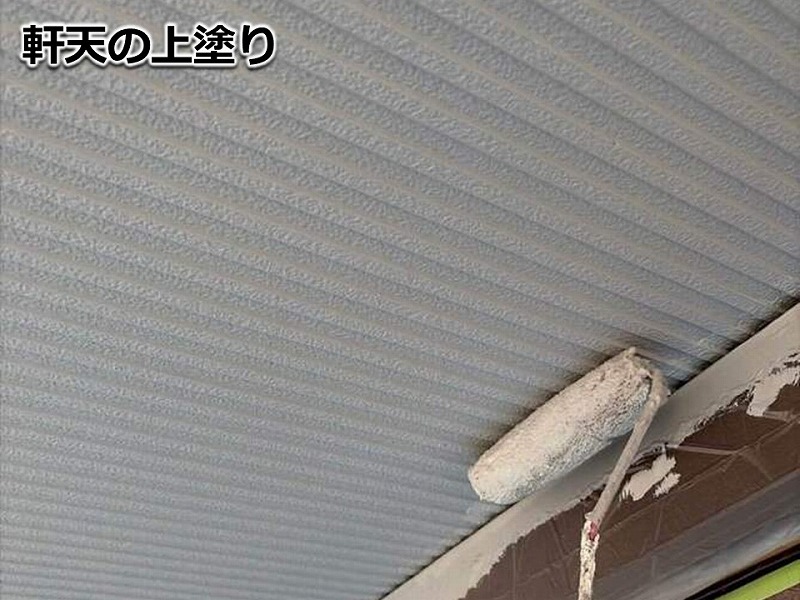 軒天の上塗り