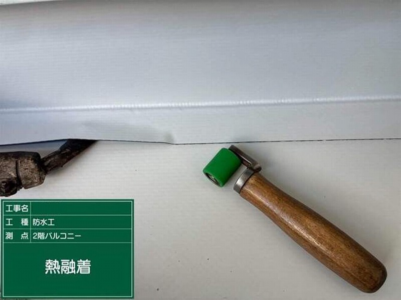 ジョイント部熱融着