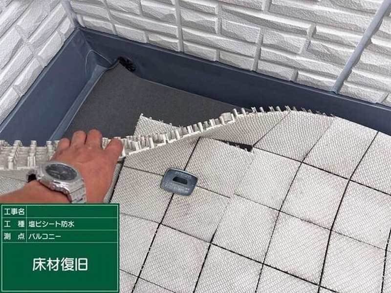 床材復旧