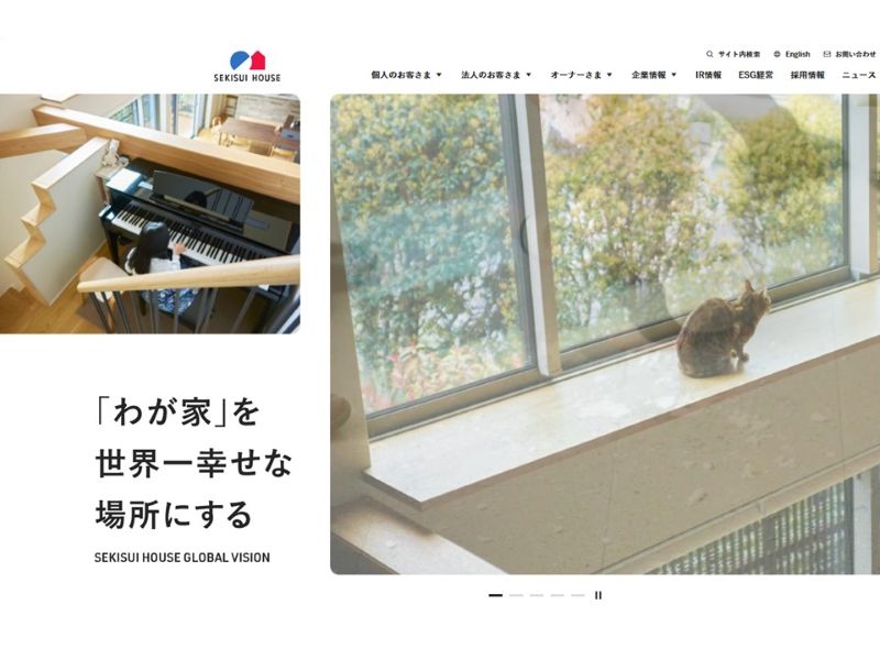 積水ハウス