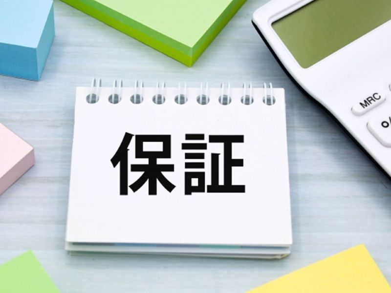 保証内容やアフターサービスを確認する
